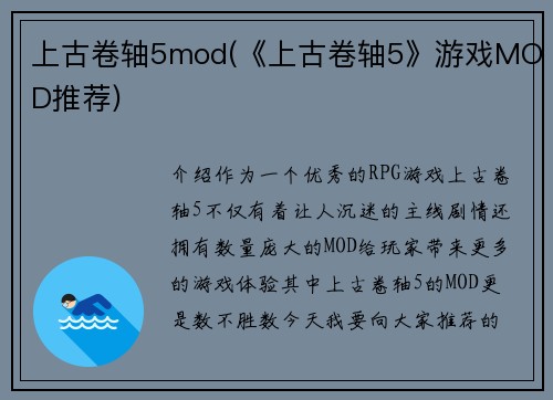 上古卷轴5mod(《上古卷轴5》游戏MOD推荐)