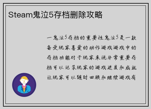 Steam鬼泣5存档删除攻略