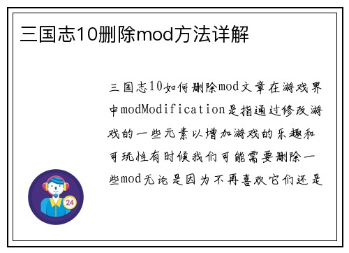 三国志10删除mod方法详解