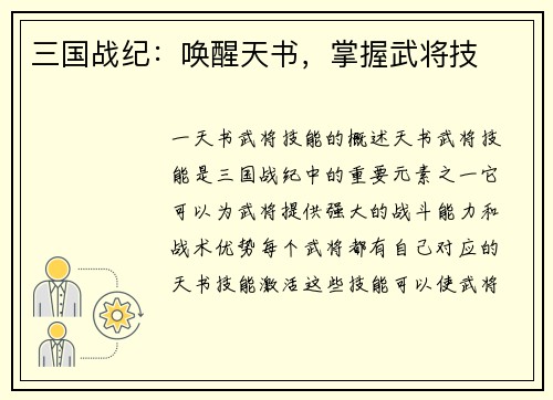 三国战纪：唤醒天书，掌握武将技
